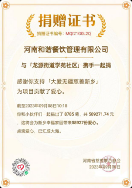 捐赠证书